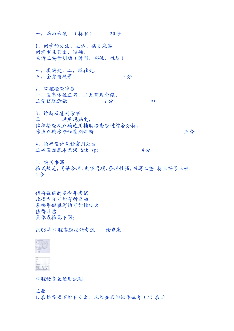 超实用!口腔实践技能考试指导_第1页