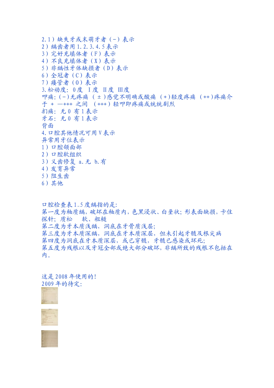 超实用!口腔实践技能考试指导_第2页