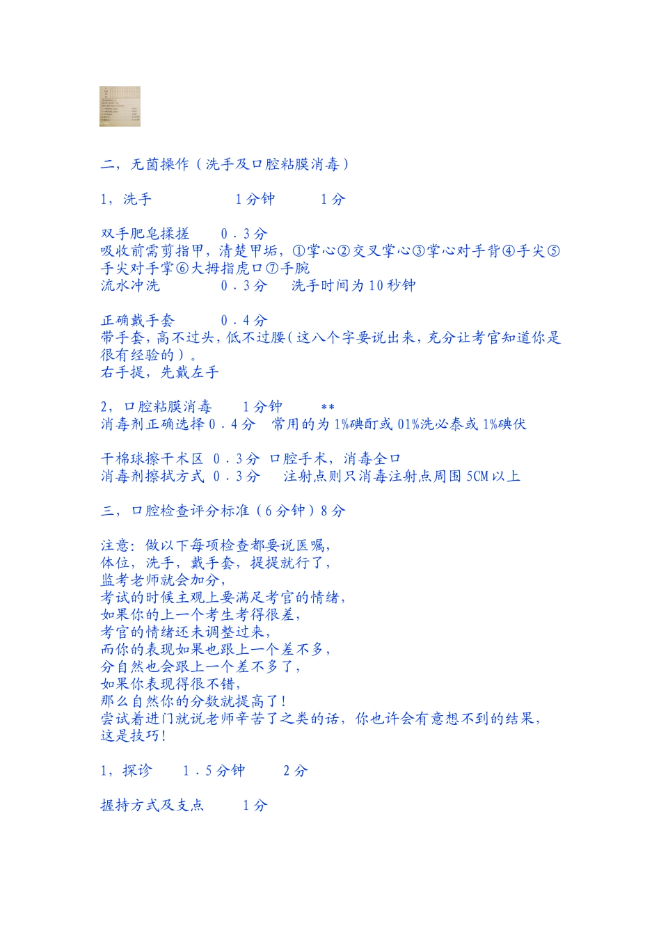 超实用!口腔实践技能考试指导_第3页