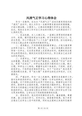风清气正学习心得体会