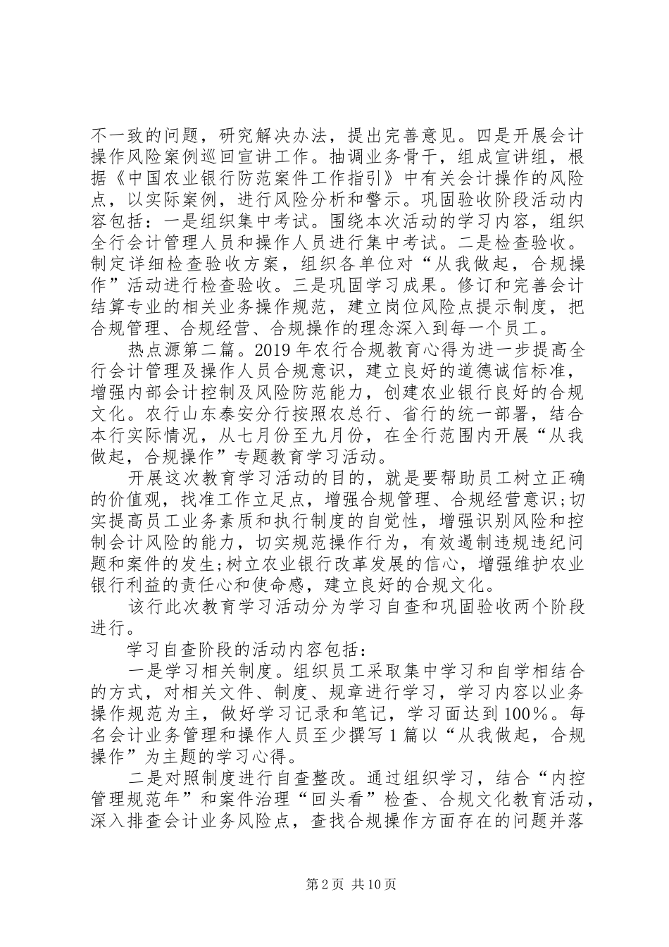农行合规教育心得体会_第2页