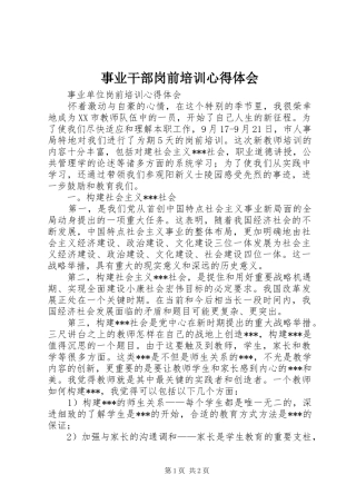 事业干部岗前培训心得体会_1