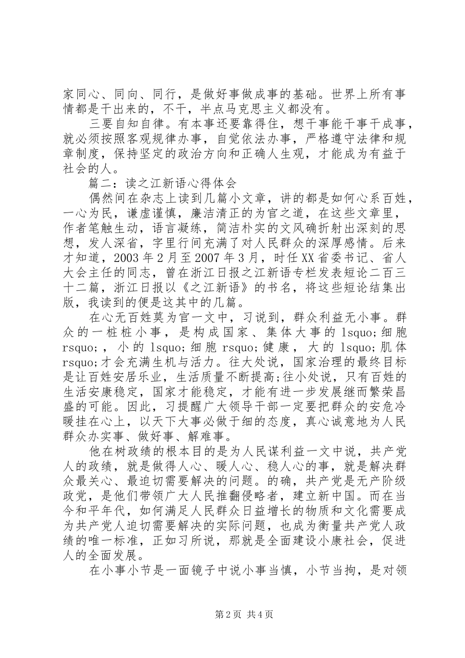 读之江新语心得体会3篇简短版_第2页