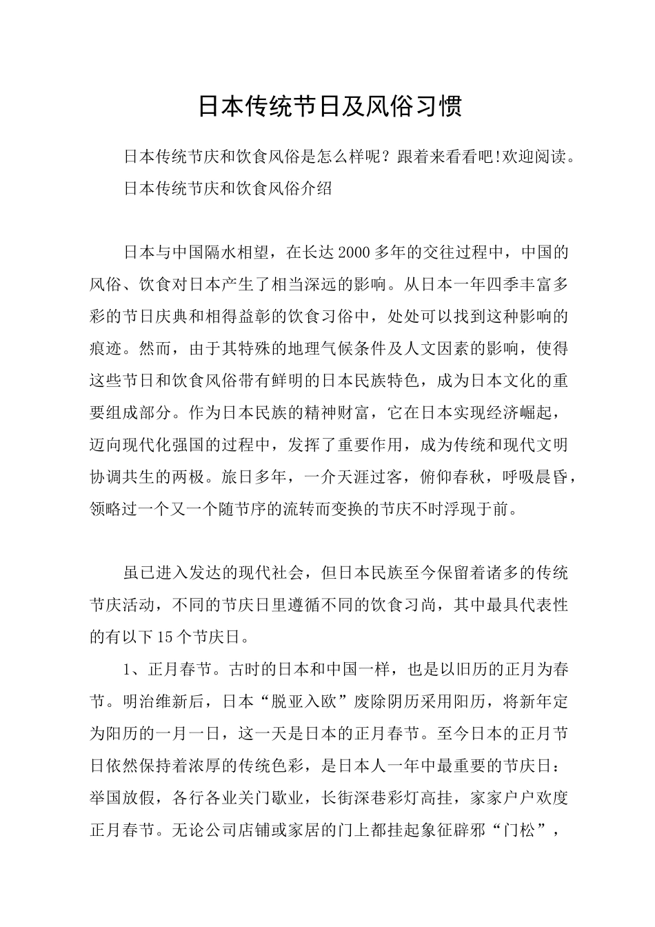日本传统节日及风俗习惯_第1页