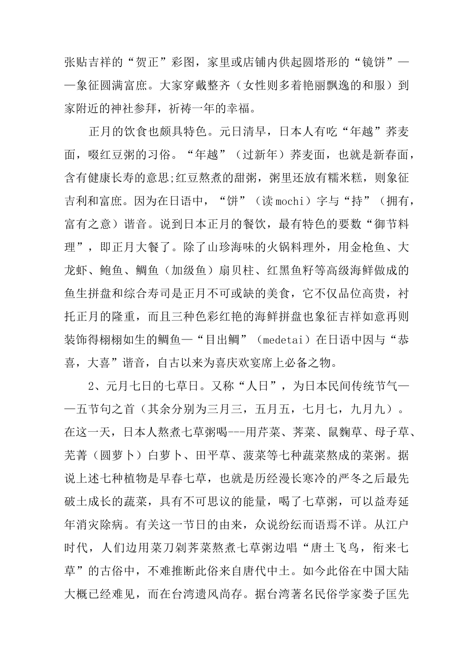 日本传统节日及风俗习惯_第2页
