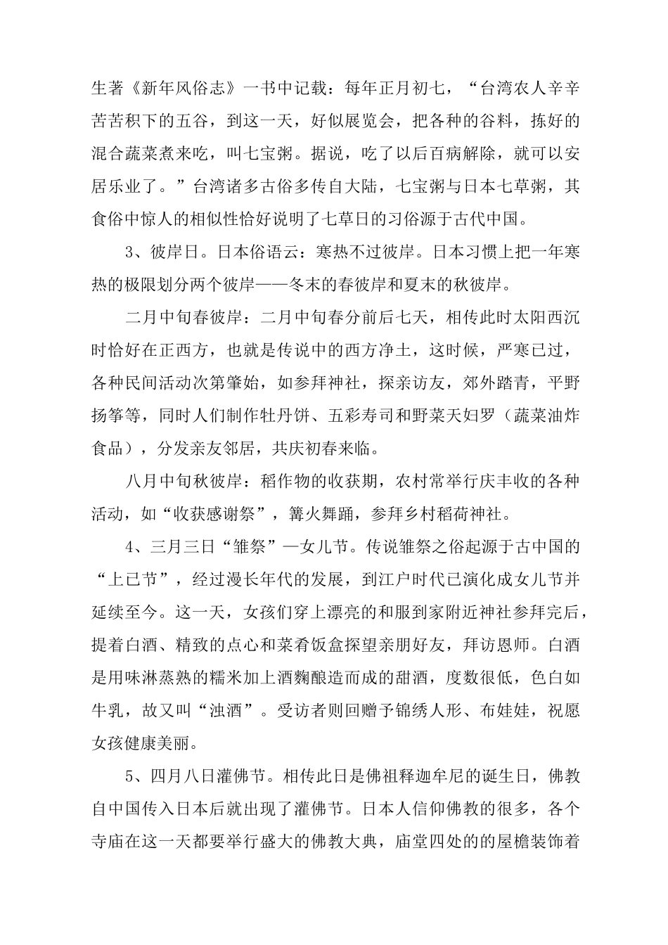 日本传统节日及风俗习惯_第3页