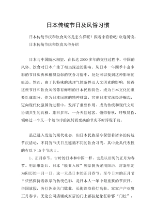 日本传统节日及风俗习惯
