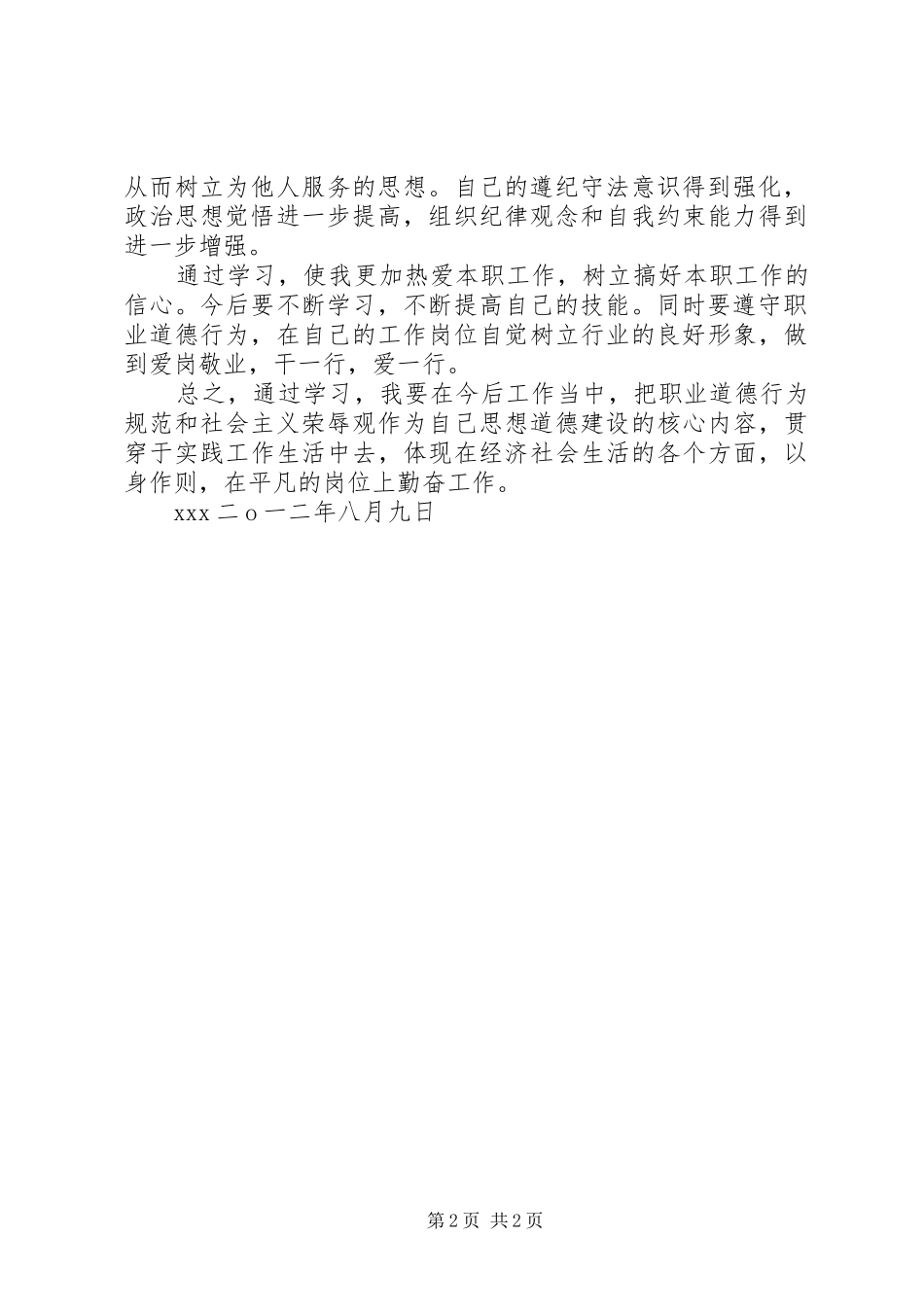 工程建筑类心得体会_第2页