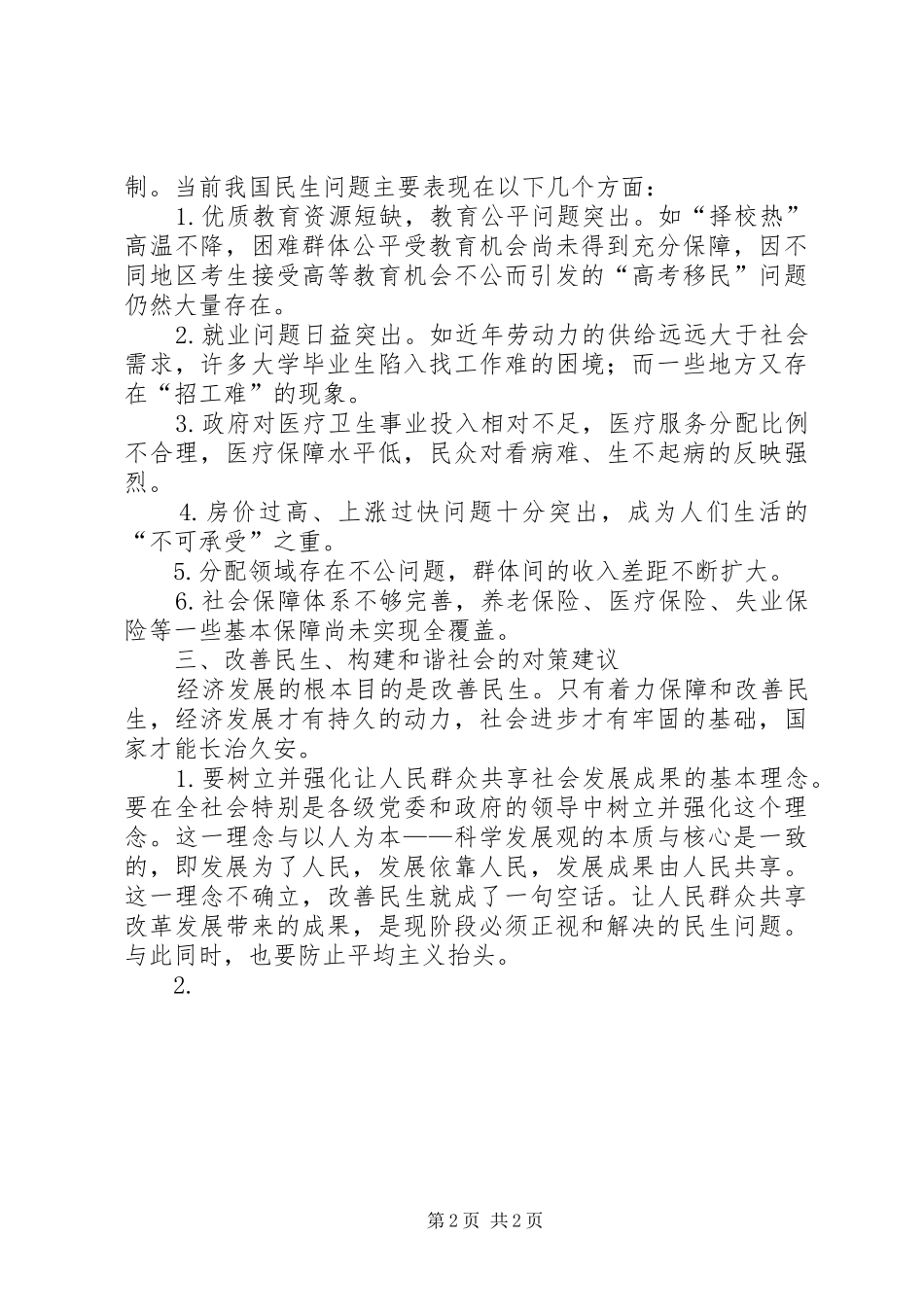 县处级公务员党校任职培训学习心得_第2页