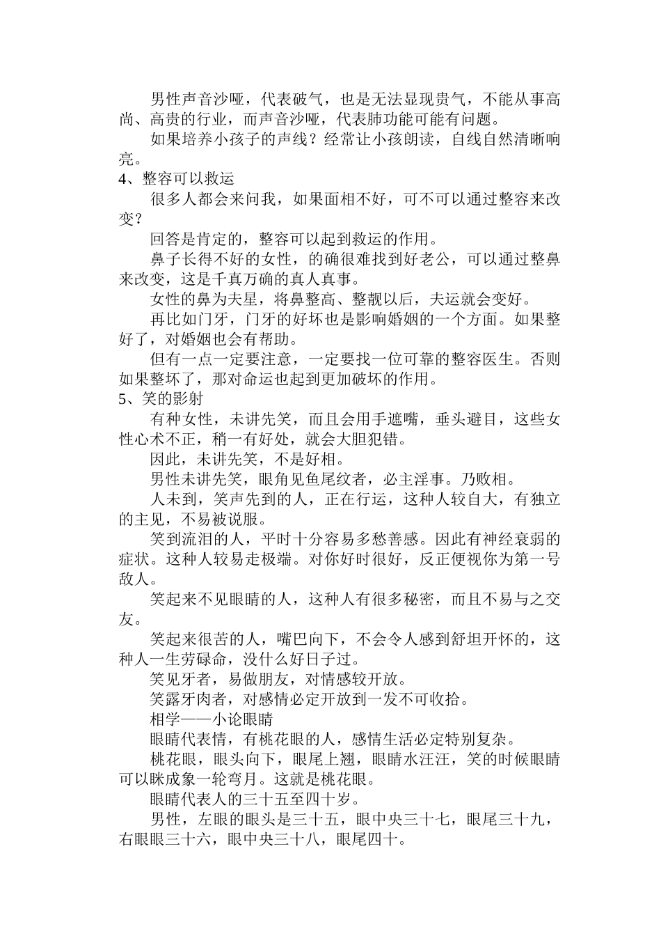 从面相揭示你的财官婚恋之谜_第2页