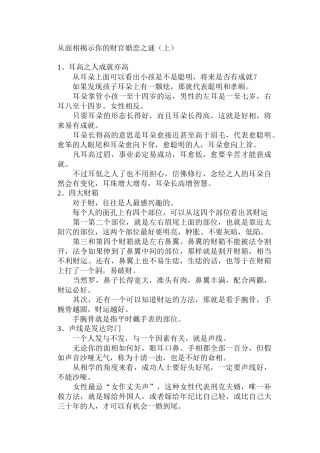 从面相揭示你的财官婚恋之谜