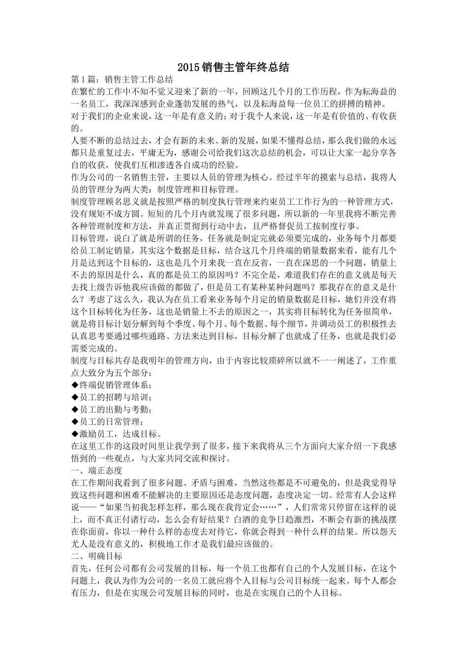 2015销售主管年终总结_第1页