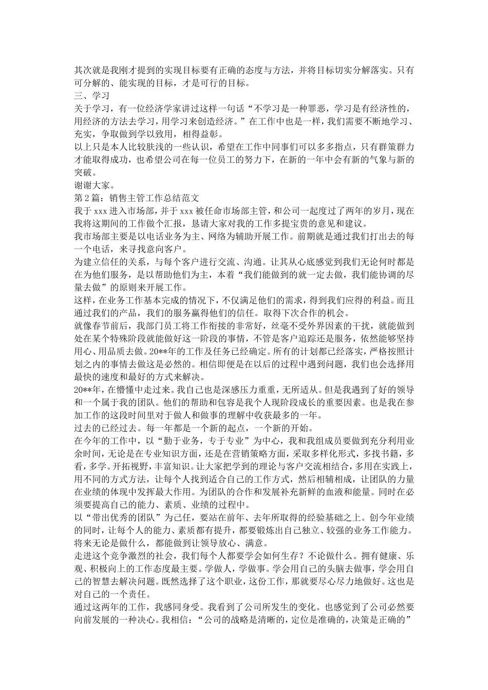 2015销售主管年终总结_第2页