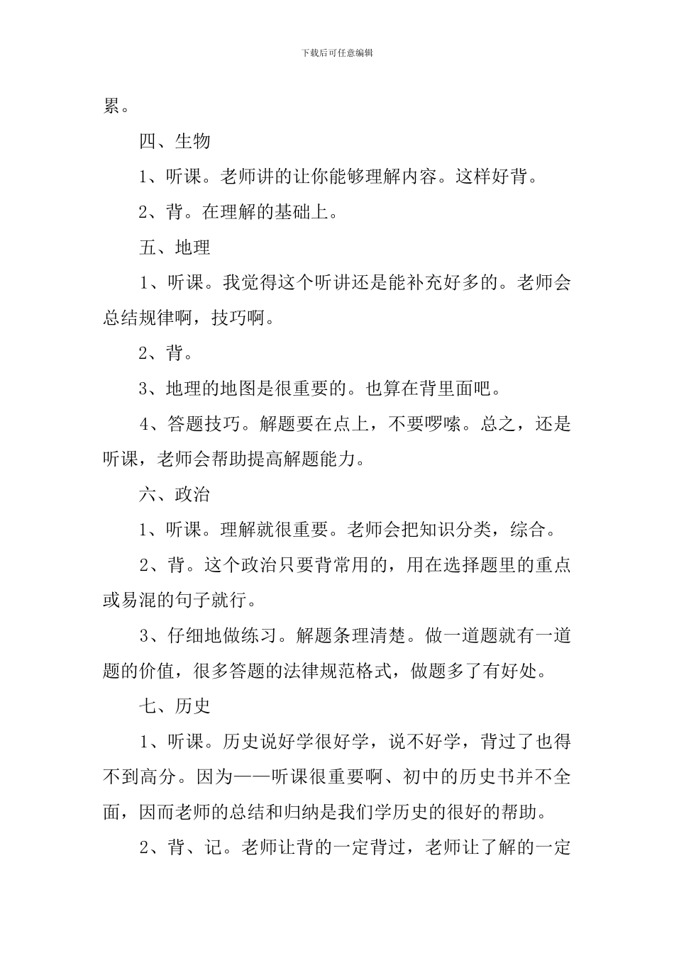 初中下学期学习计划范文_第2页