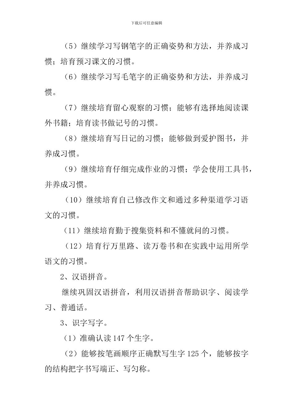 国标本六年级下册语文教学计划_第2页