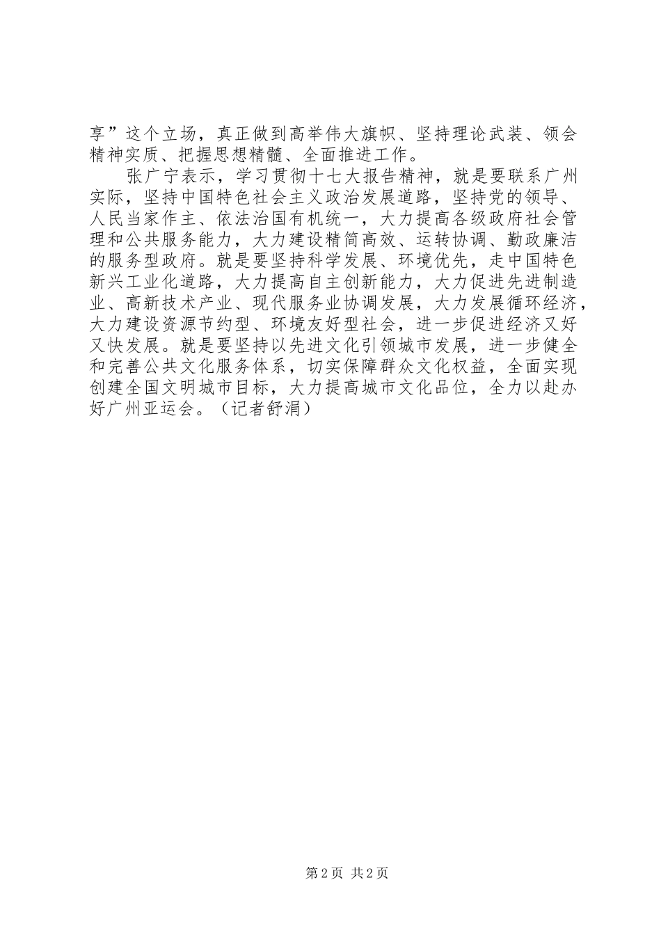 张广宁谈学习党的十七大报告精神的体会_第2页