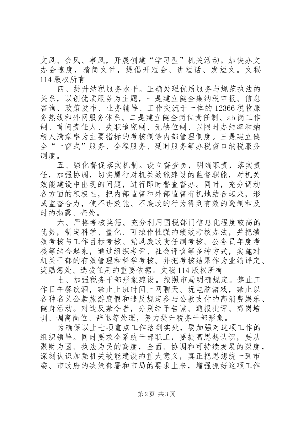 加强地税机关效能建设长效机制的心得体会_第2页