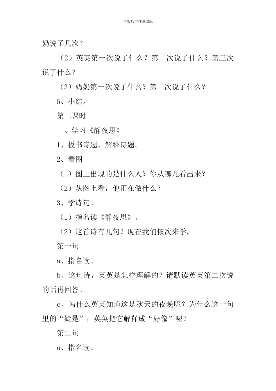 小学二年级语文《英英学古诗》原文、教案及教学反思_第3页