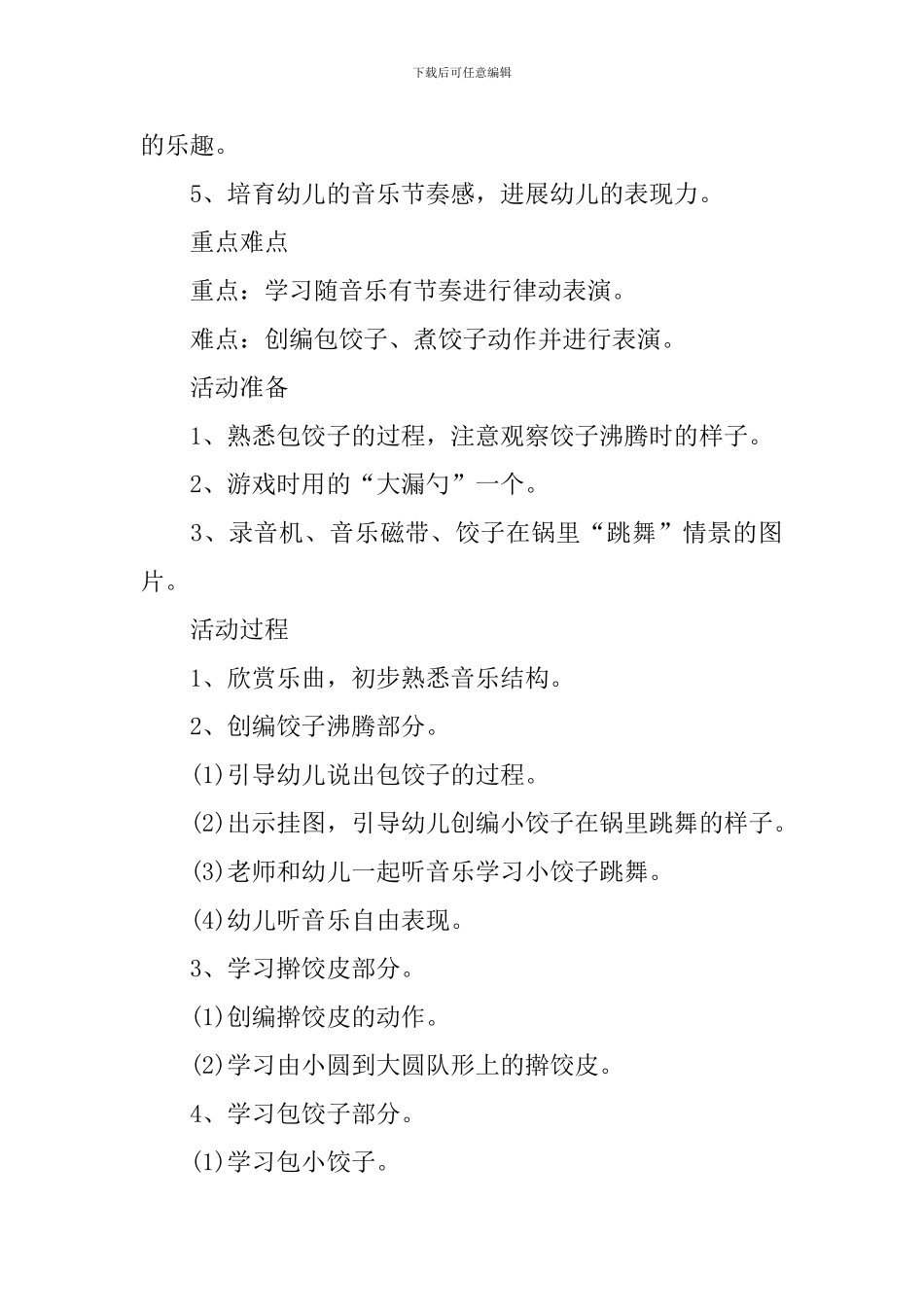 幼儿园大班音乐活动教案《包饺子》含反思_第2页