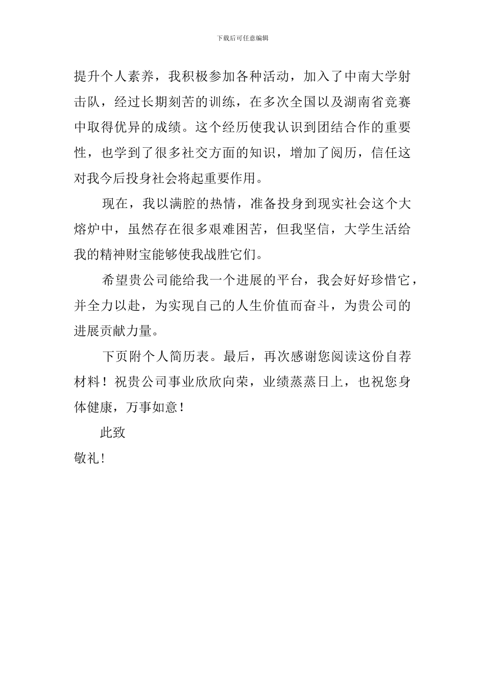 大学应届毕业的求职信_第2页
