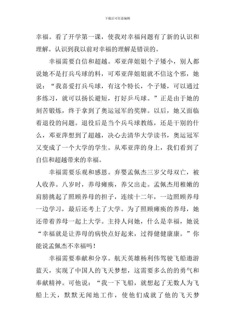 《开学第一课》心得体会_第3页