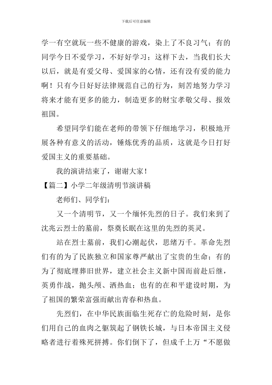 小学二年级清明节演讲稿5篇_第2页