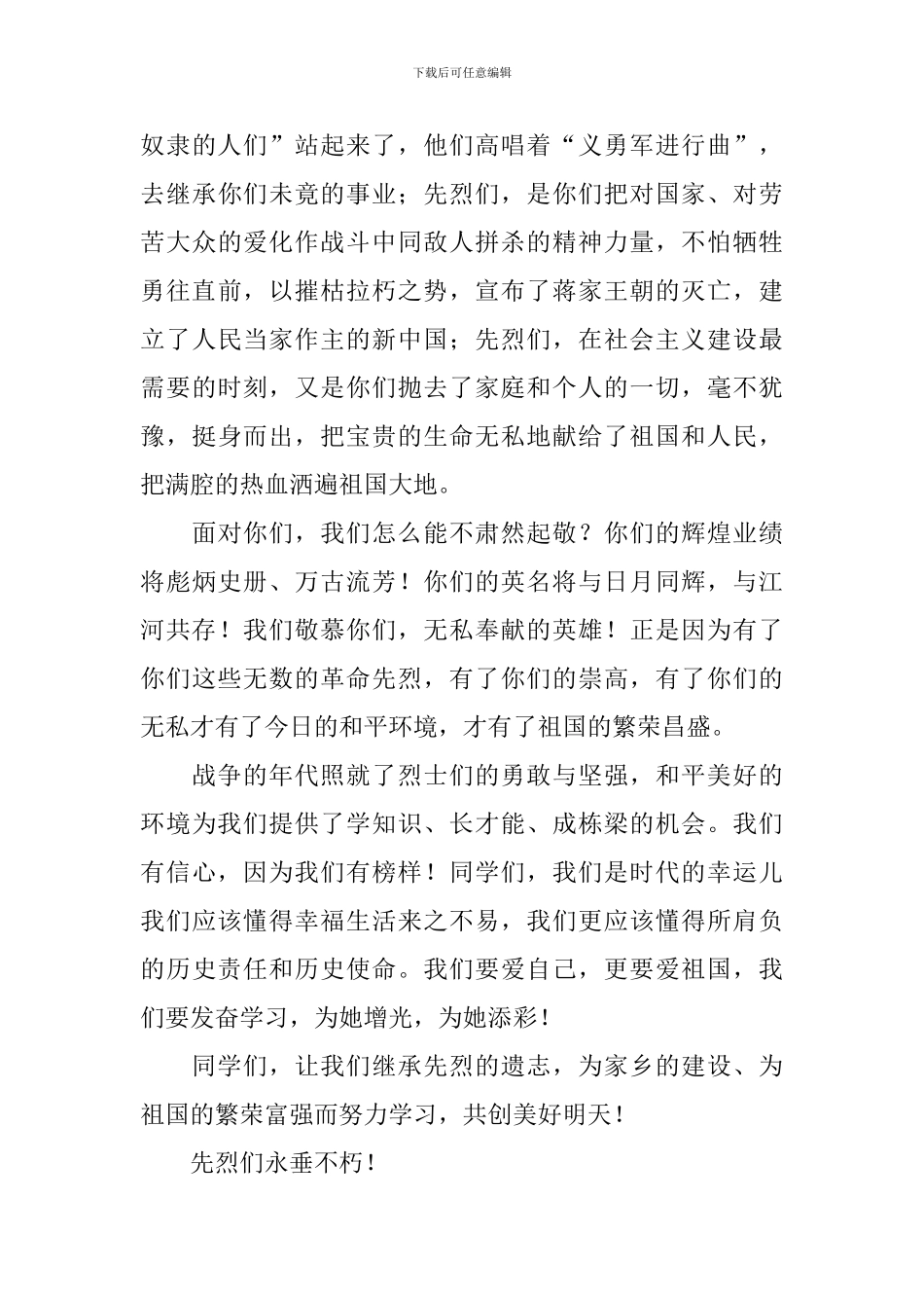 小学二年级清明节演讲稿5篇_第3页