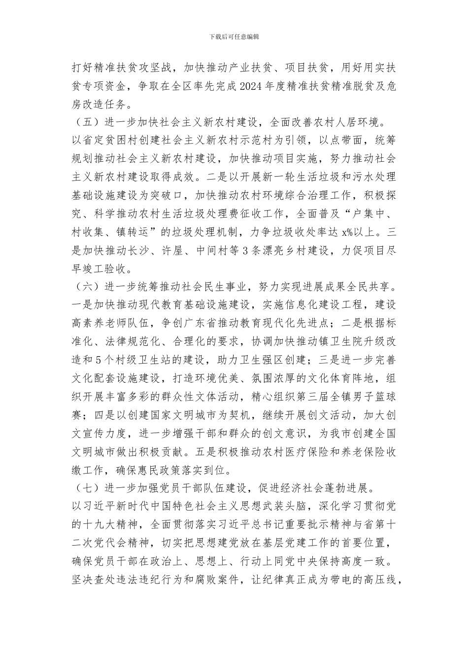 乡镇2018年工作计划_第2页