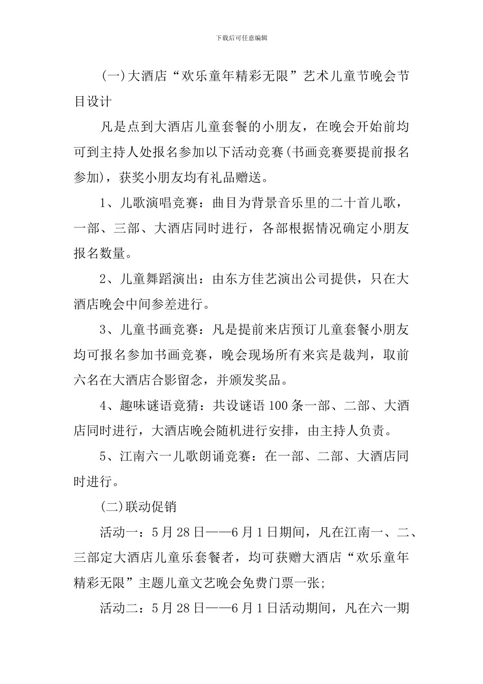 2024年六一国际儿童节主题亲子活动策划方案_第2页