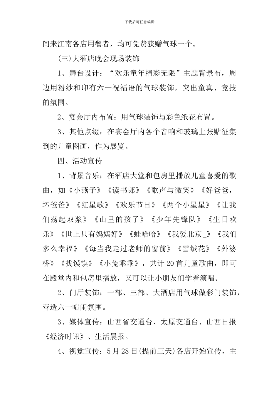 2024年六一国际儿童节主题亲子活动策划方案_第3页