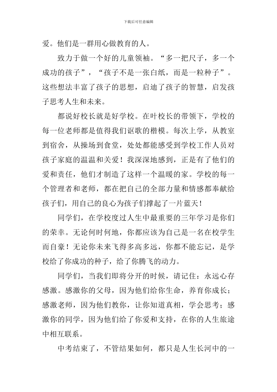 毕业典礼家长致辞(通用5篇)_第2页
