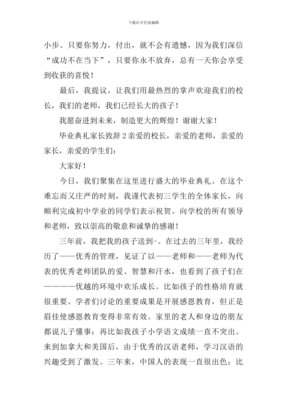 毕业典礼家长致辞(通用5篇)_第3页