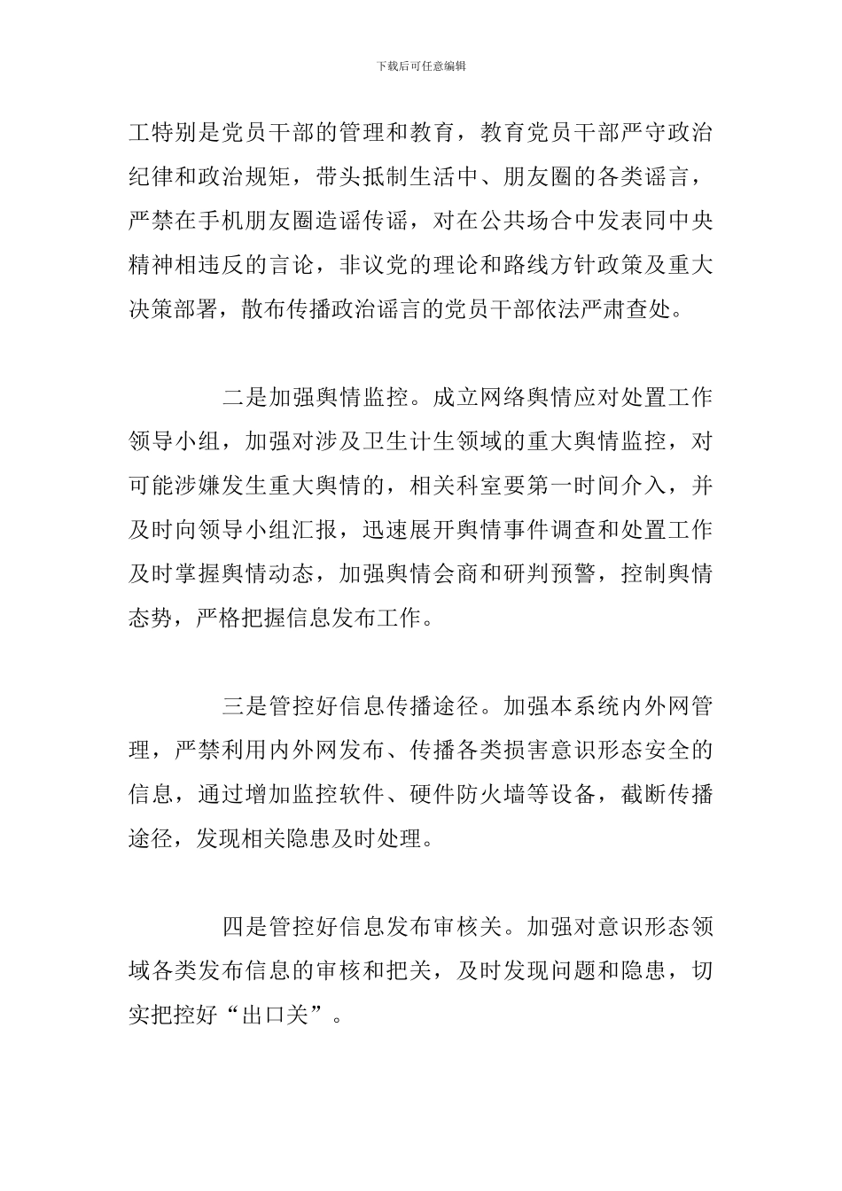 党委意识形态风险风险隐患排查自查报告_第2页