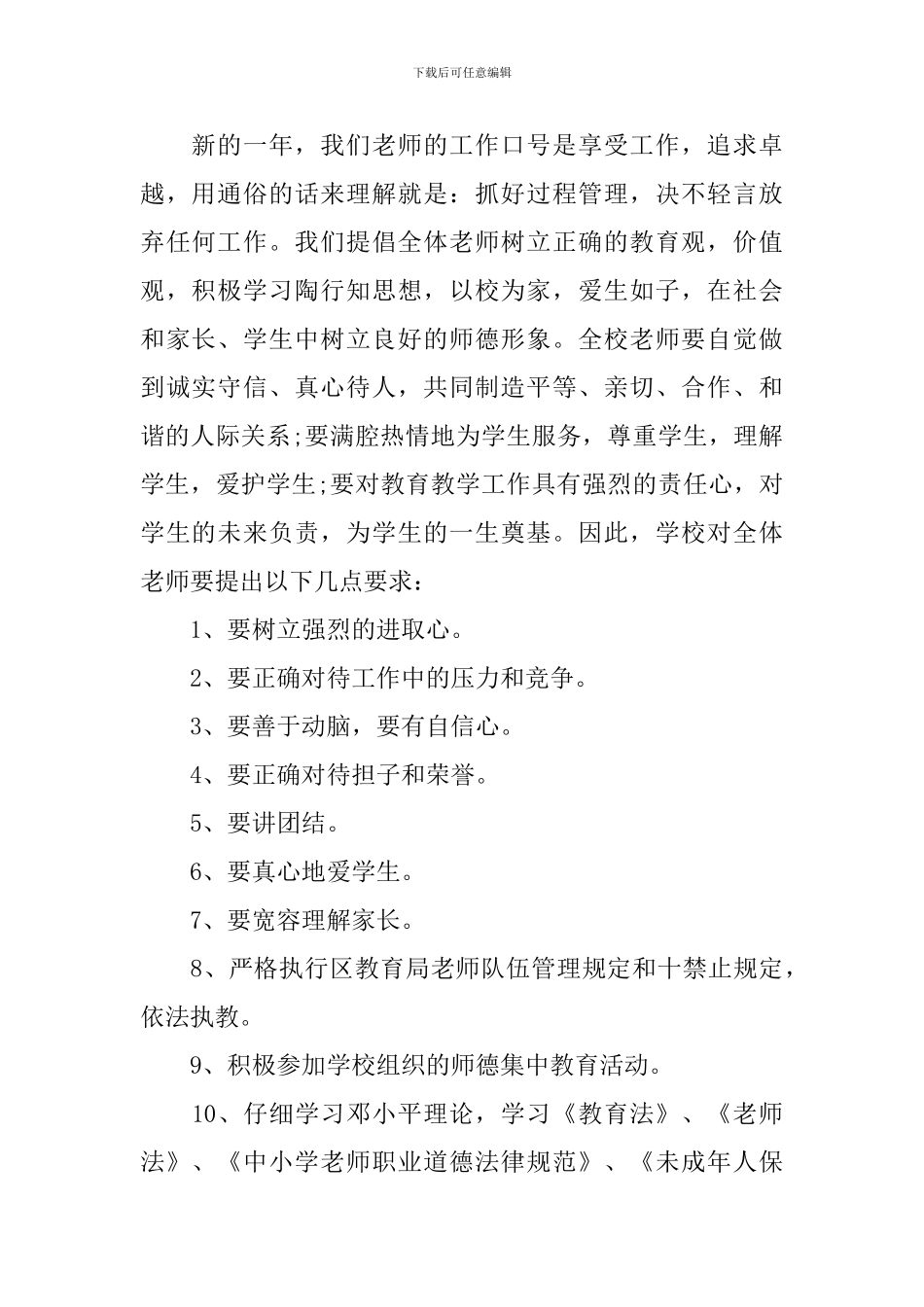 小学2024-2024学年度班主任德育工作计划_第2页