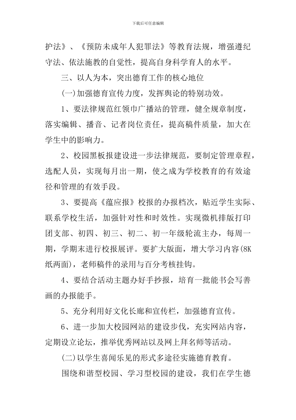 小学2024-2024学年度班主任德育工作计划_第3页