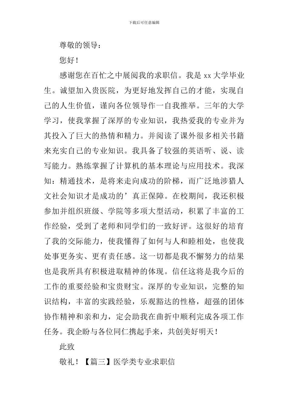医学类专业求职信_第2页