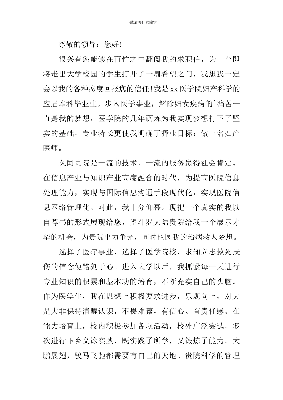 医学类专业求职信_第3页