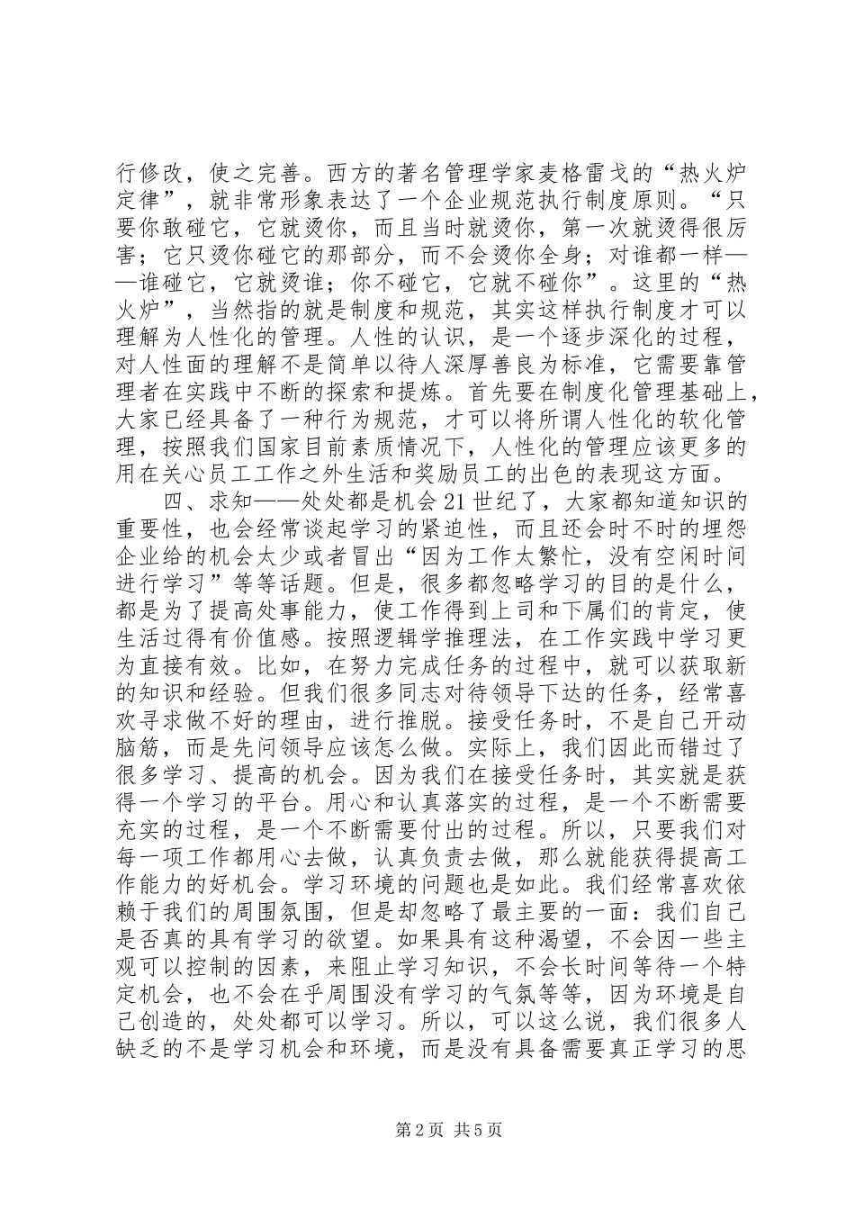 赴深圳、上海、温州考察报告及心得体会_第2页