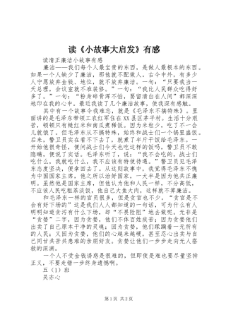 读《小故事大启发》有感