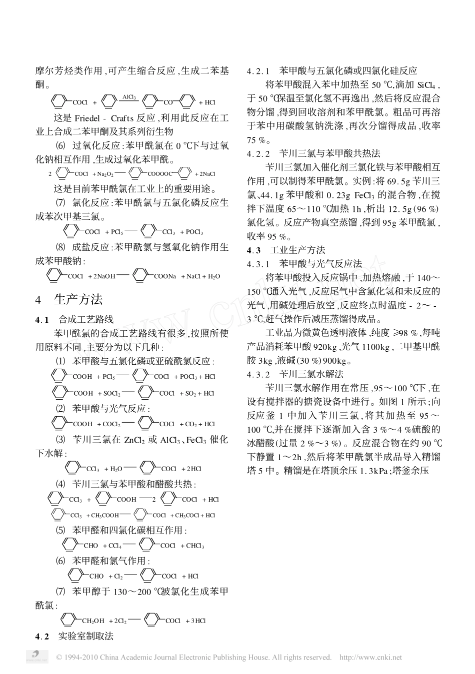 苯甲酰氯的合成与应用_第2页