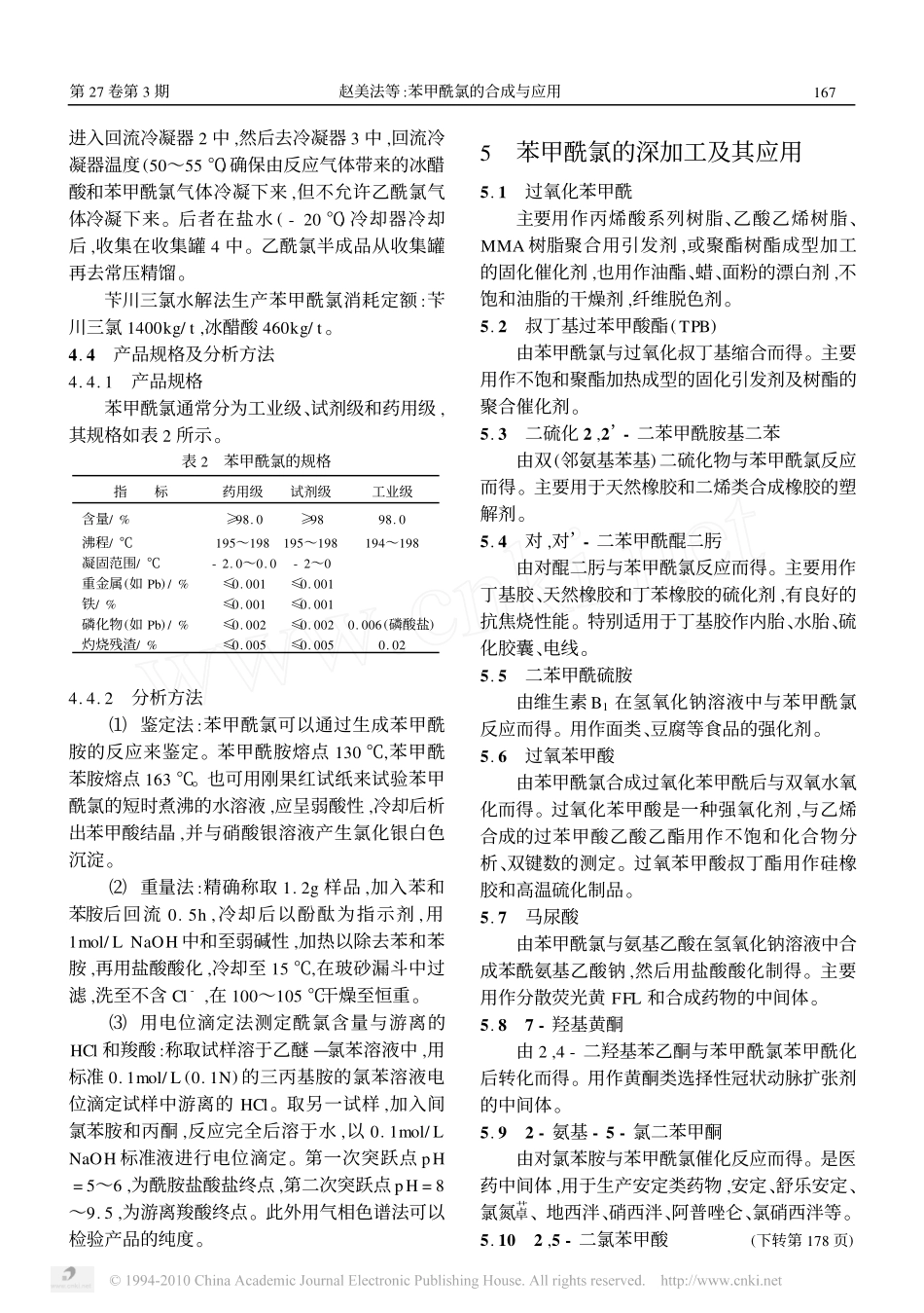 苯甲酰氯的合成与应用_第3页