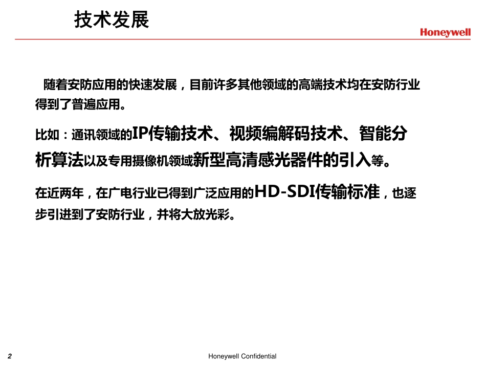 SDI高清系统_第3页