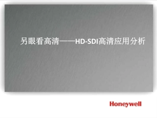 SDI高清系统