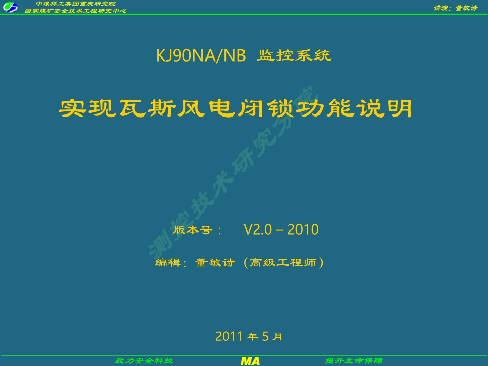 KJ90系统风电瓦斯闭锁功能实现_第1页