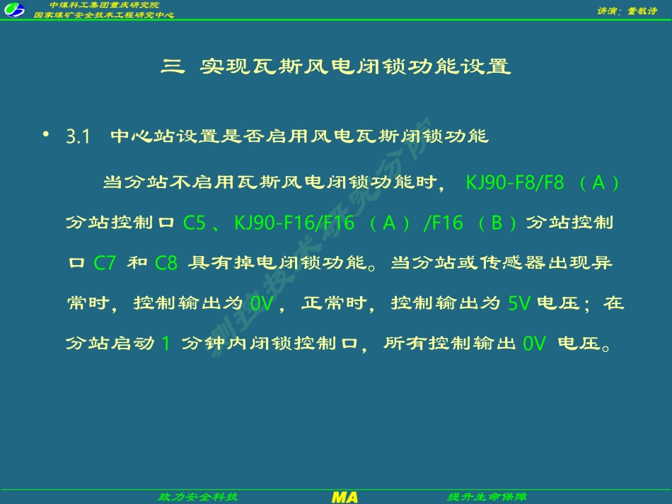 KJ90系统风电瓦斯闭锁功能实现_第3页