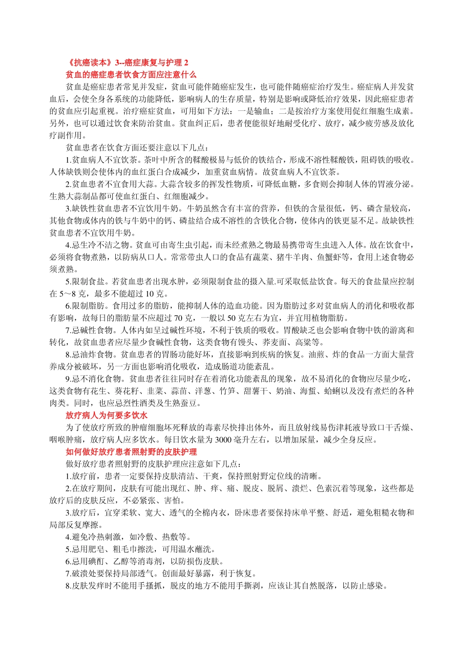 《抗癌读本》9口腔炎甲状腺肺癌人造肛门康复操自我防护_第1页