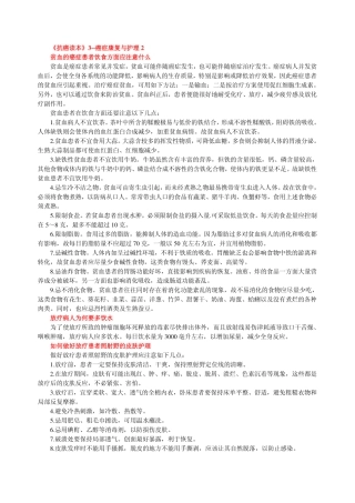 《抗癌读本》9口腔炎甲状腺肺癌人造肛门康复操自我防护