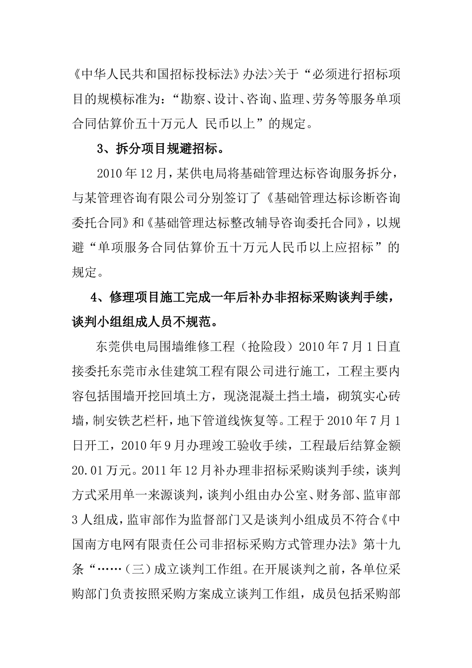 大修技改项目审计案例_第2页