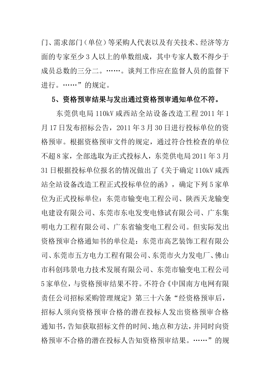 大修技改项目审计案例_第3页