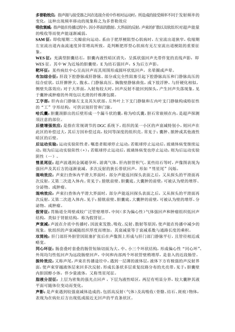 超声诊断学名词解释及大题_第1页